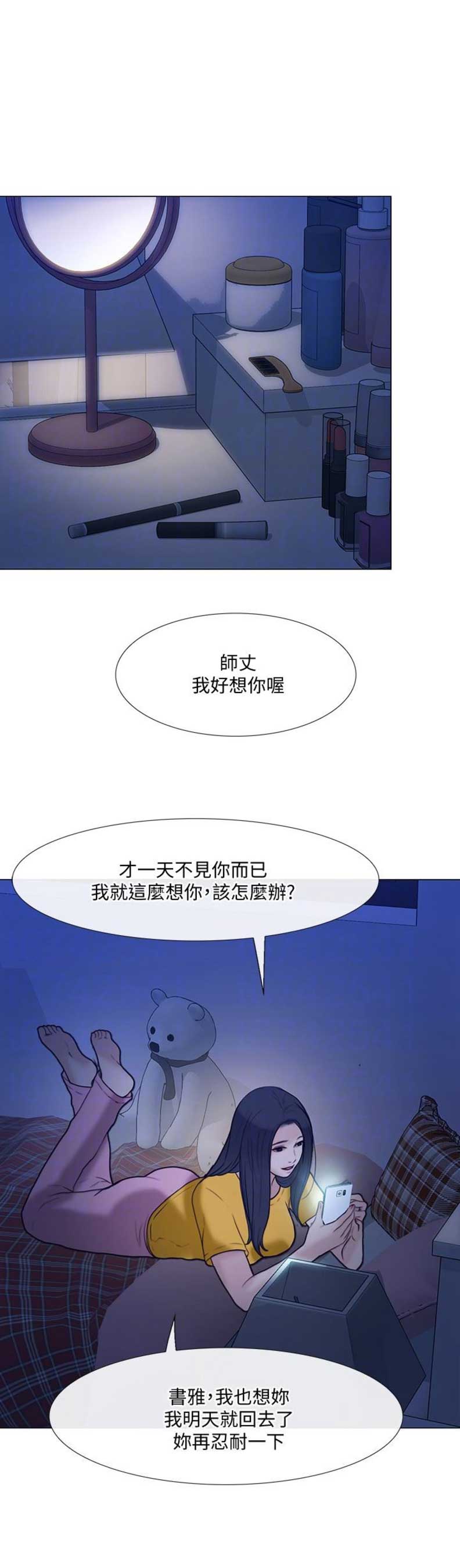 《克制悸动》第78话 第1页