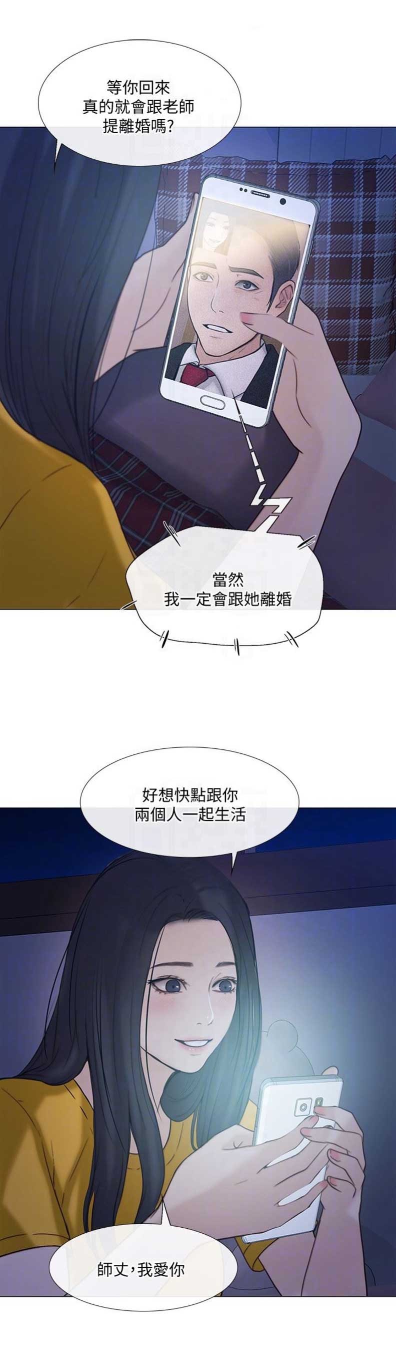 《克制悸动》第78话 第2页