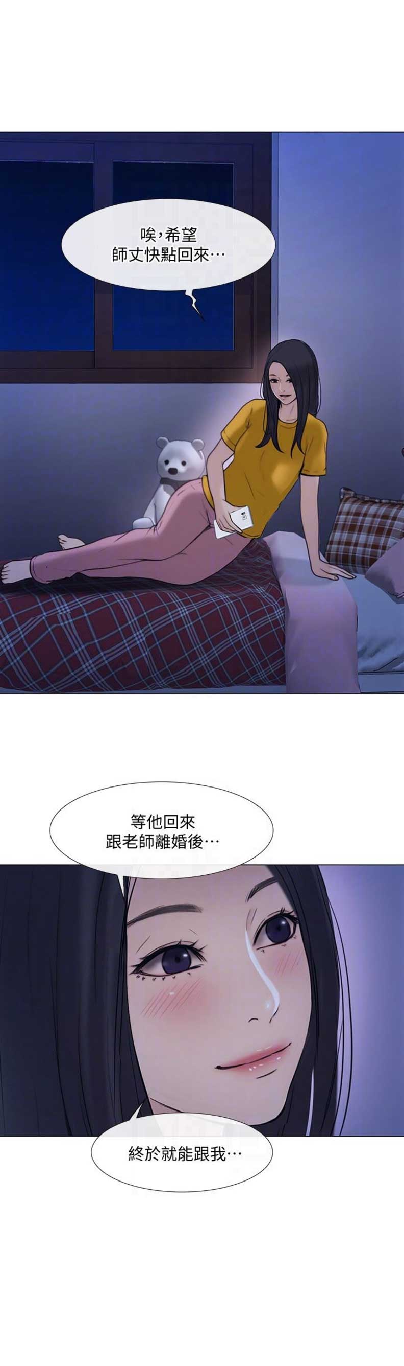 《克制悸动》第78话 第4页