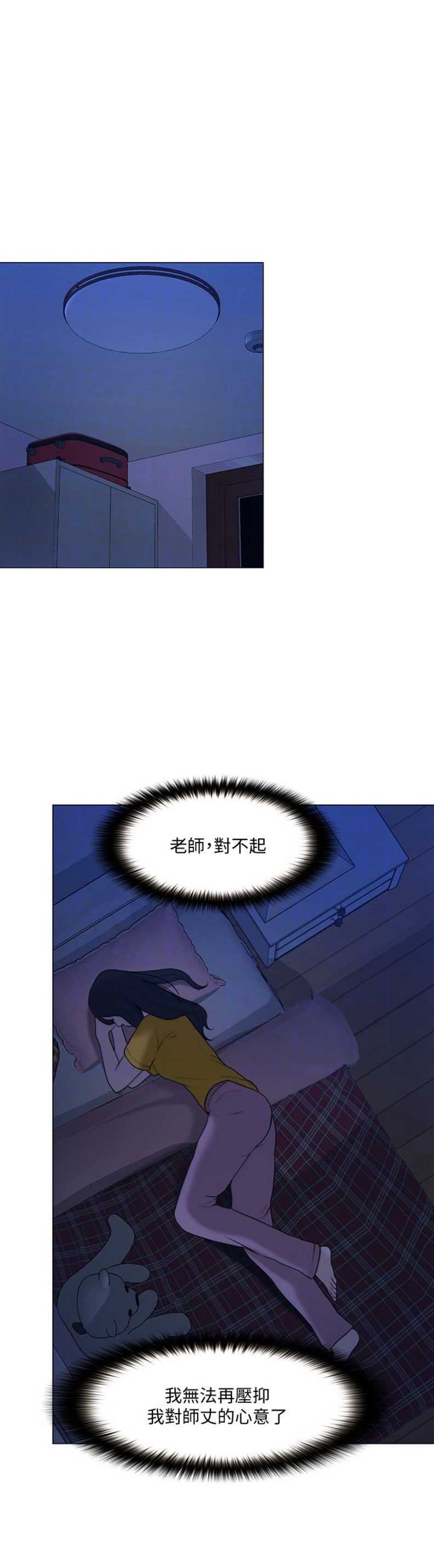 《克制悸动》第78话 第5页