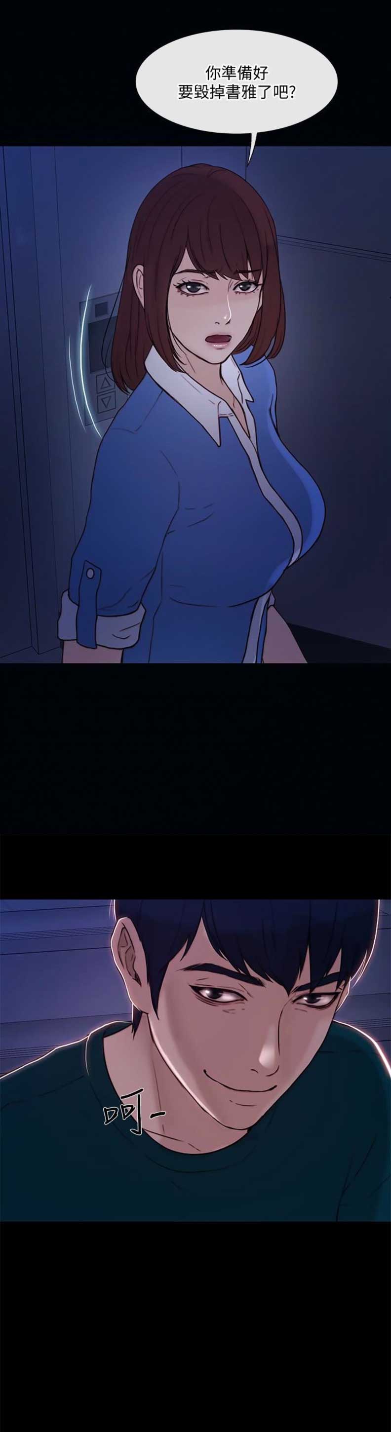 《克制悸动》第78话 第9页