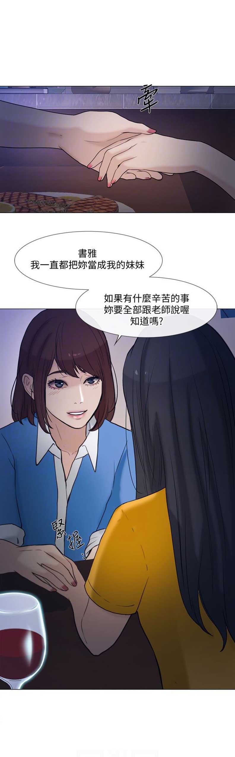 《克制悸动》第77话 第10页