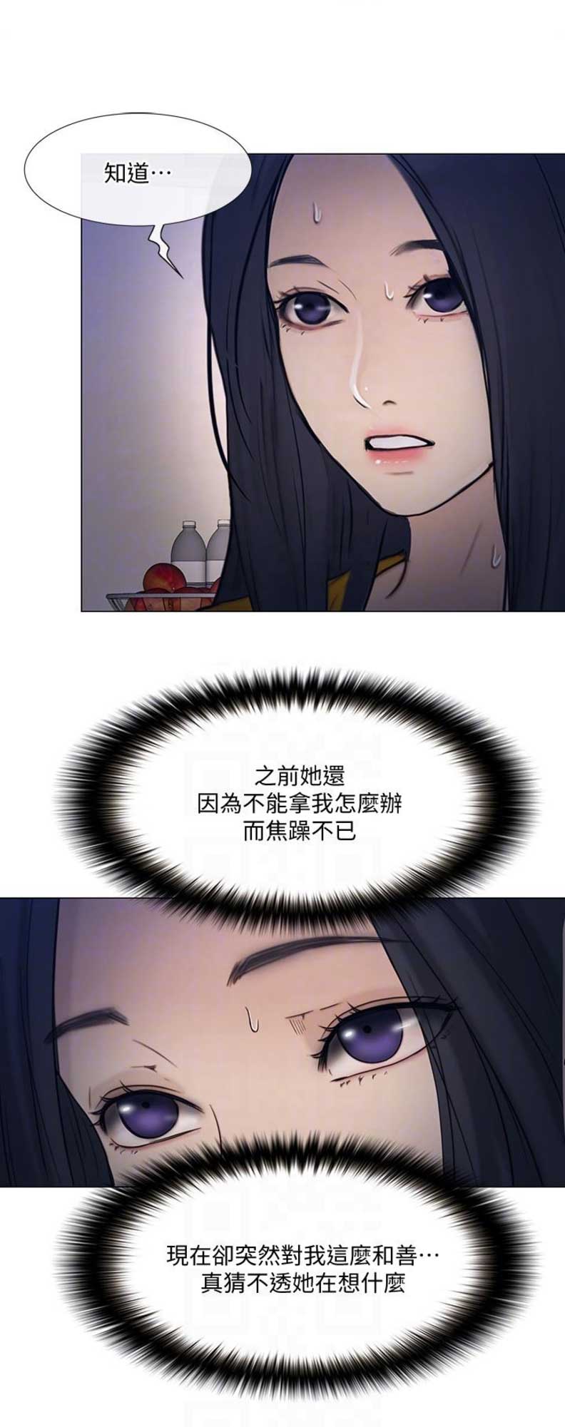 《克制悸动》第77话 第11页