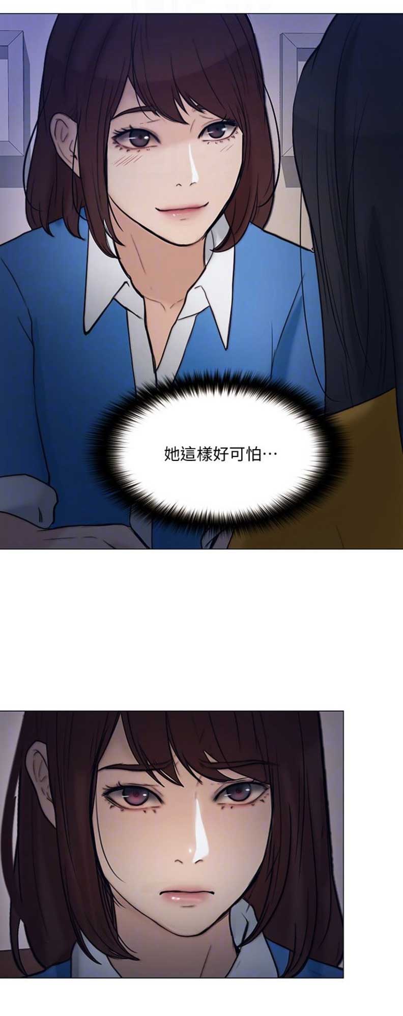《克制悸动》第77话 第12页