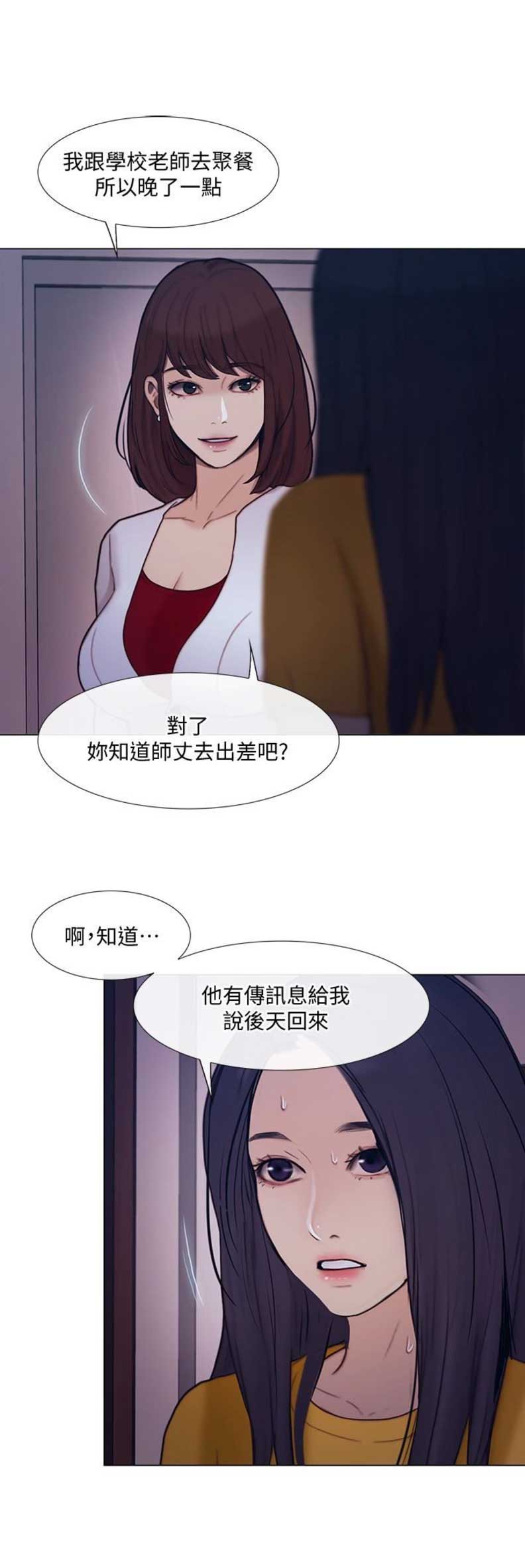 《克制悸动》第77话 第4页