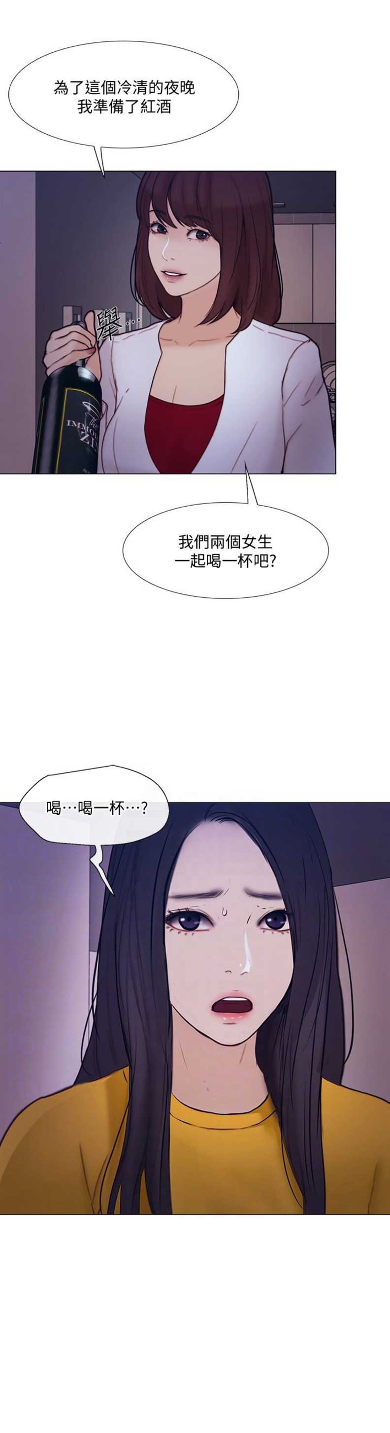 《克制悸动》第77话 第6页