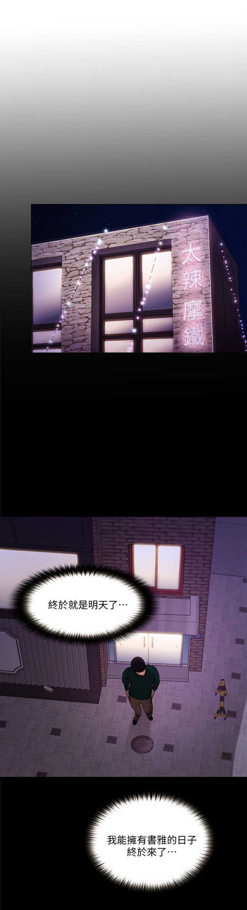 《克制悸动》第76话 第11页