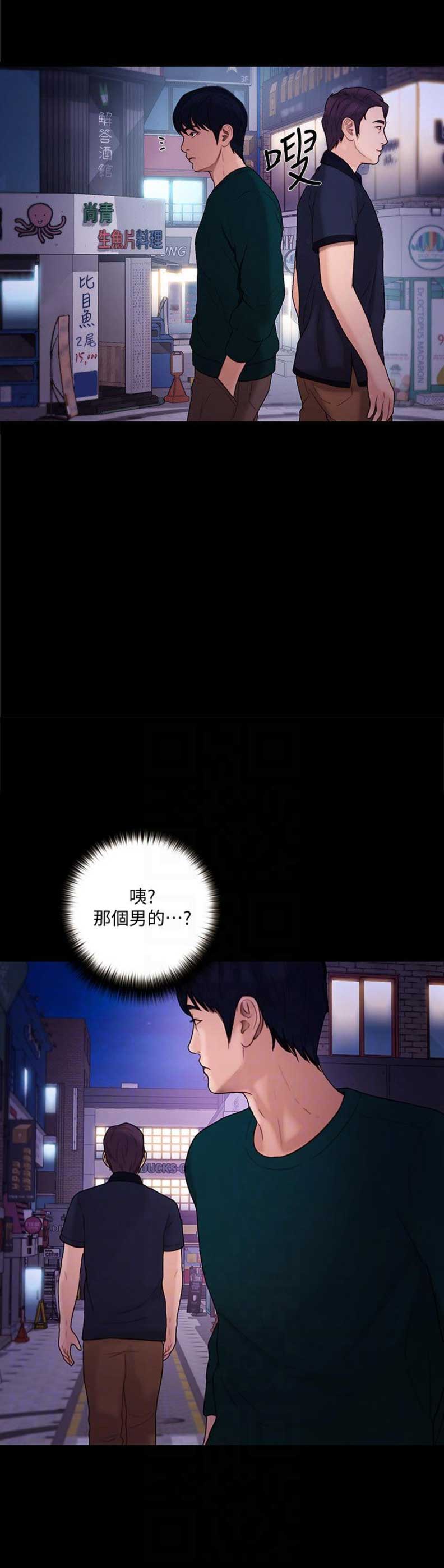 《克制悸动》第76话 第12页
