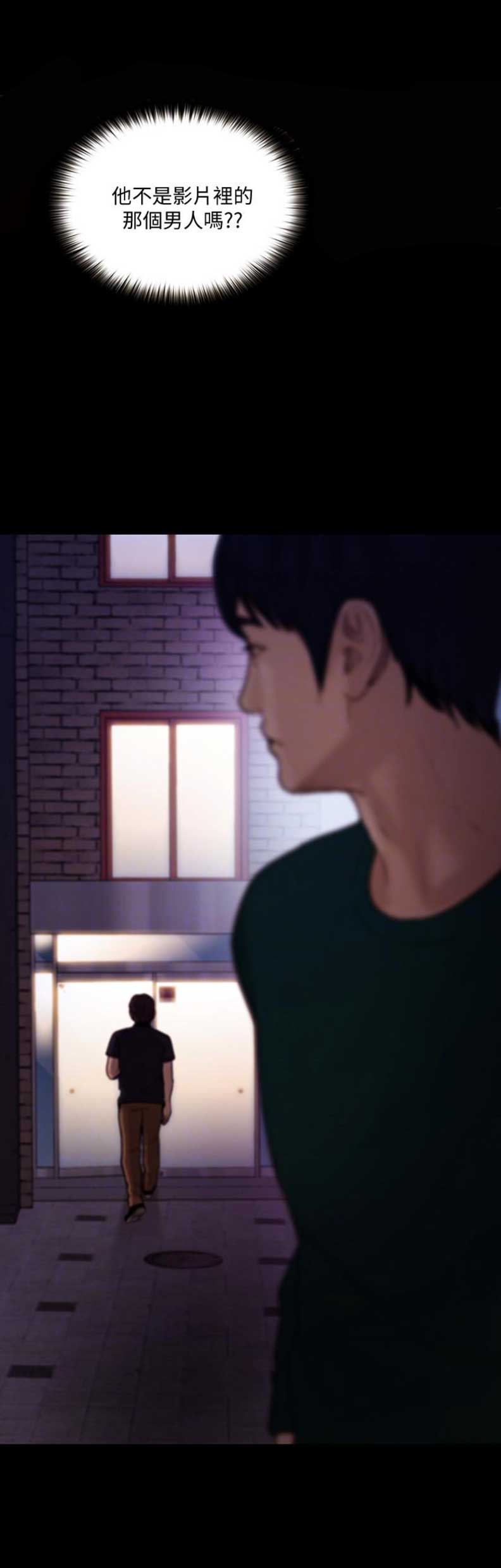 《克制悸动》第76话 第13页