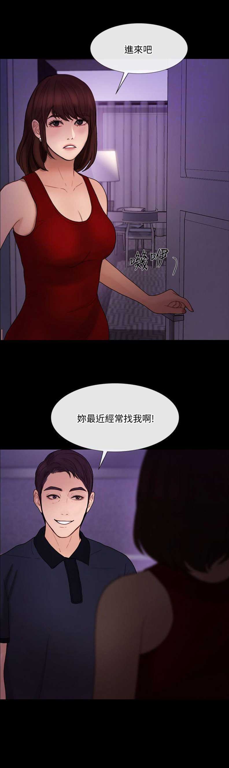 《克制悸动》第76话 第17页