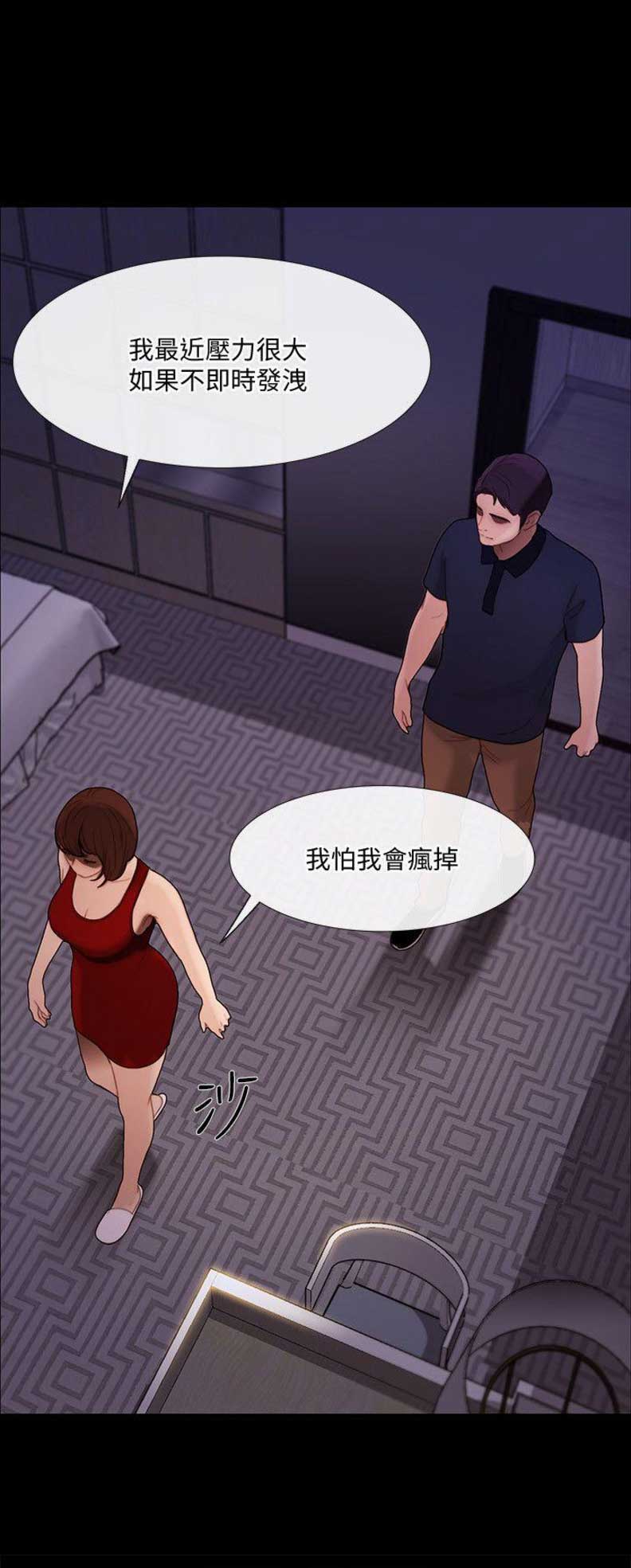 《克制悸动》第76话 第18页