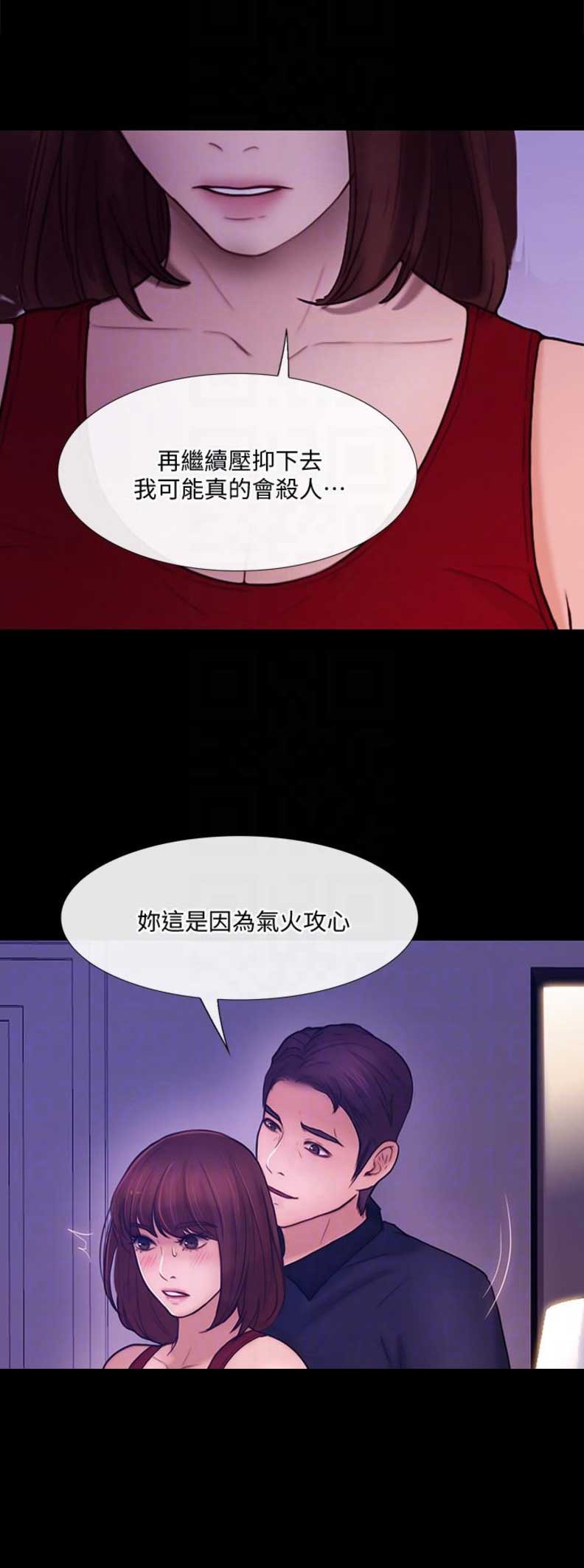 《克制悸动》第76话 第19页