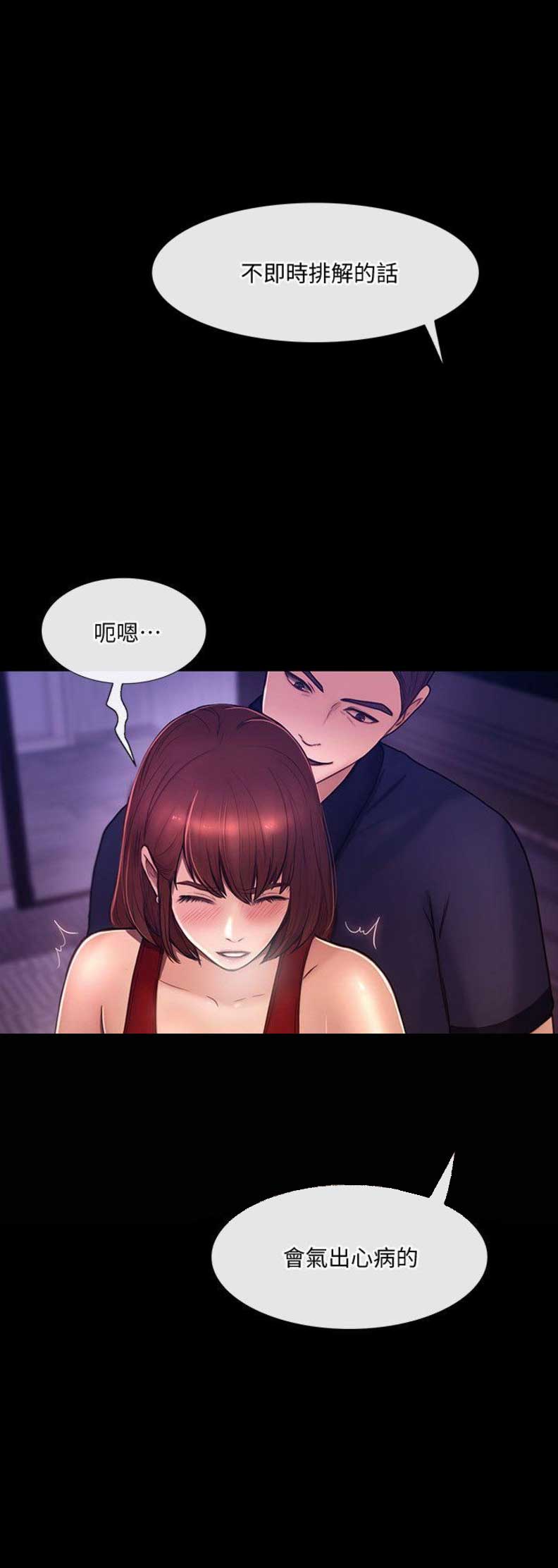 《克制悸动》第76话 第20页