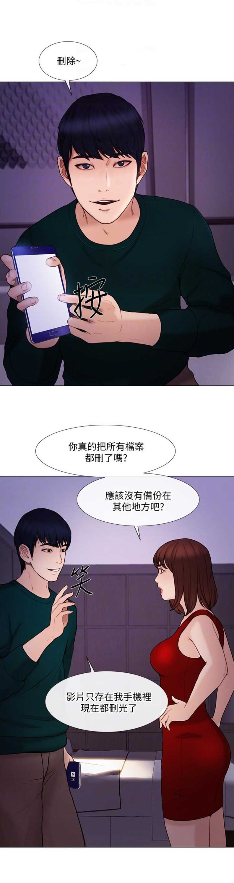 《克制悸动》第76话 第3页