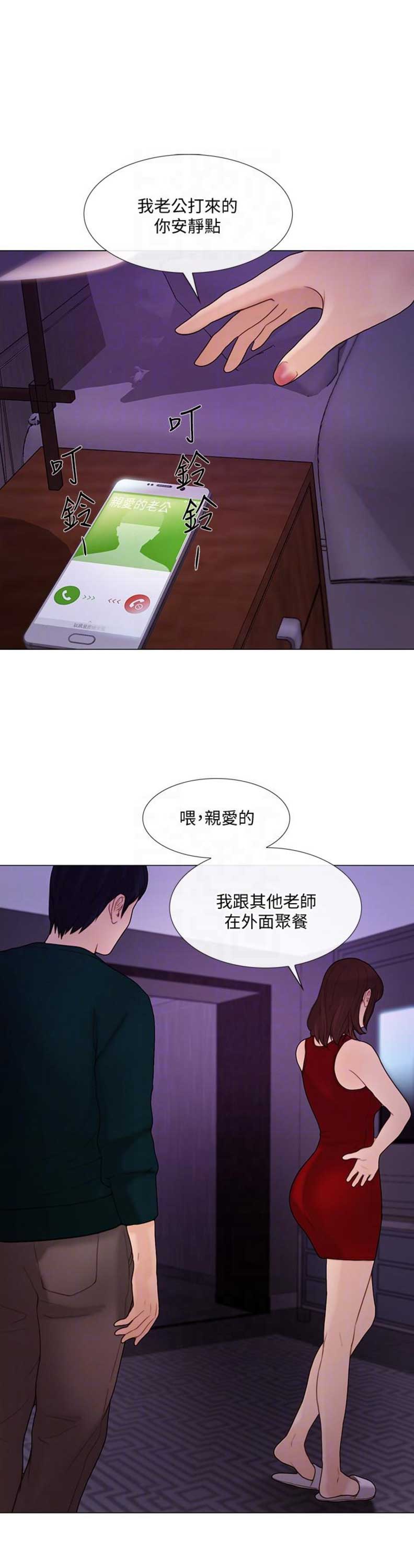 《克制悸动》第76话 第6页