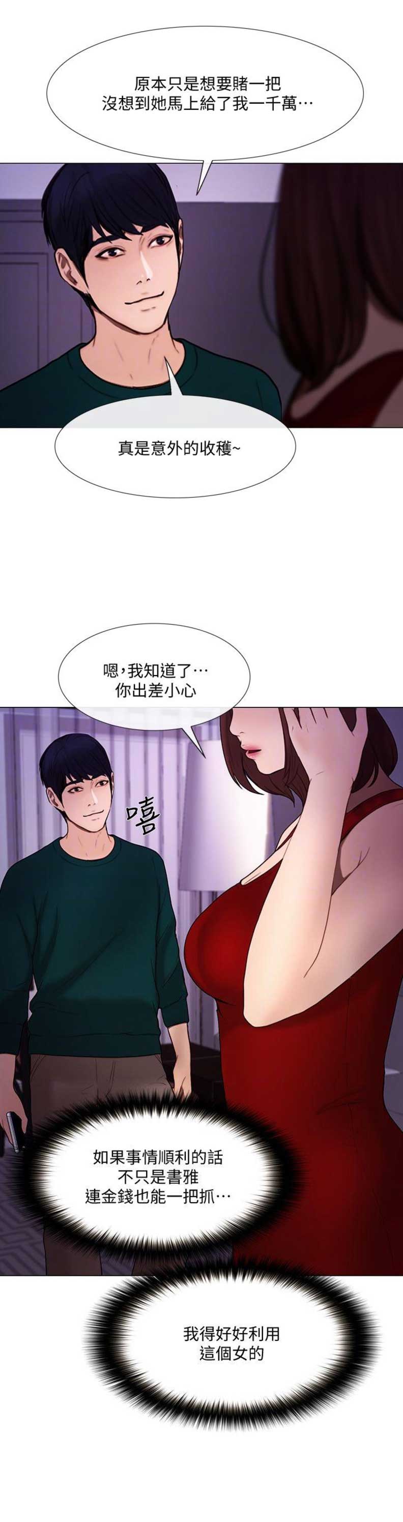 《克制悸动》第76话 第7页