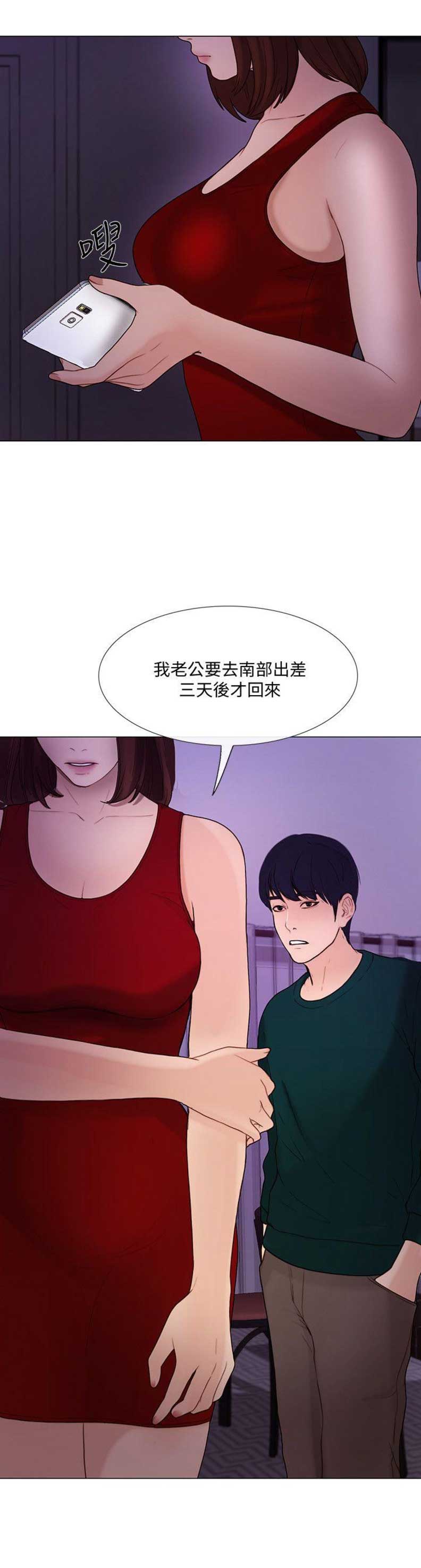 《克制悸动》第76话 第8页