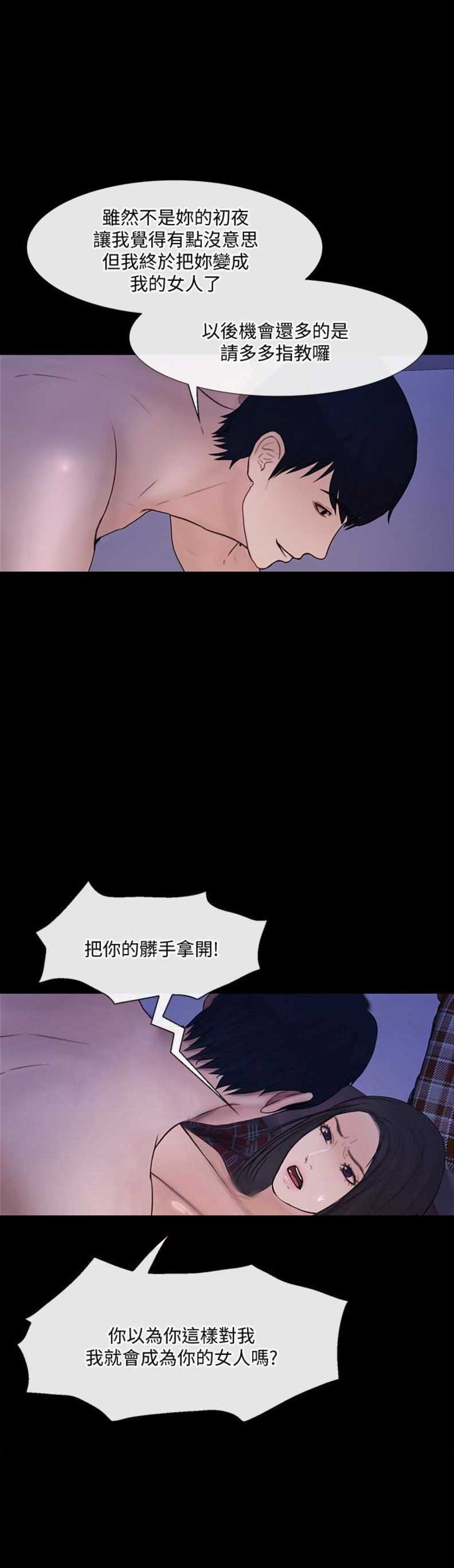 《克制悸动》第81话 第11页