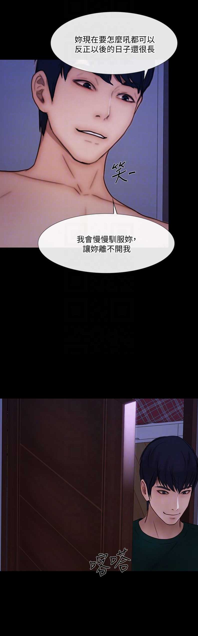 《克制悸动》第81话 第12页