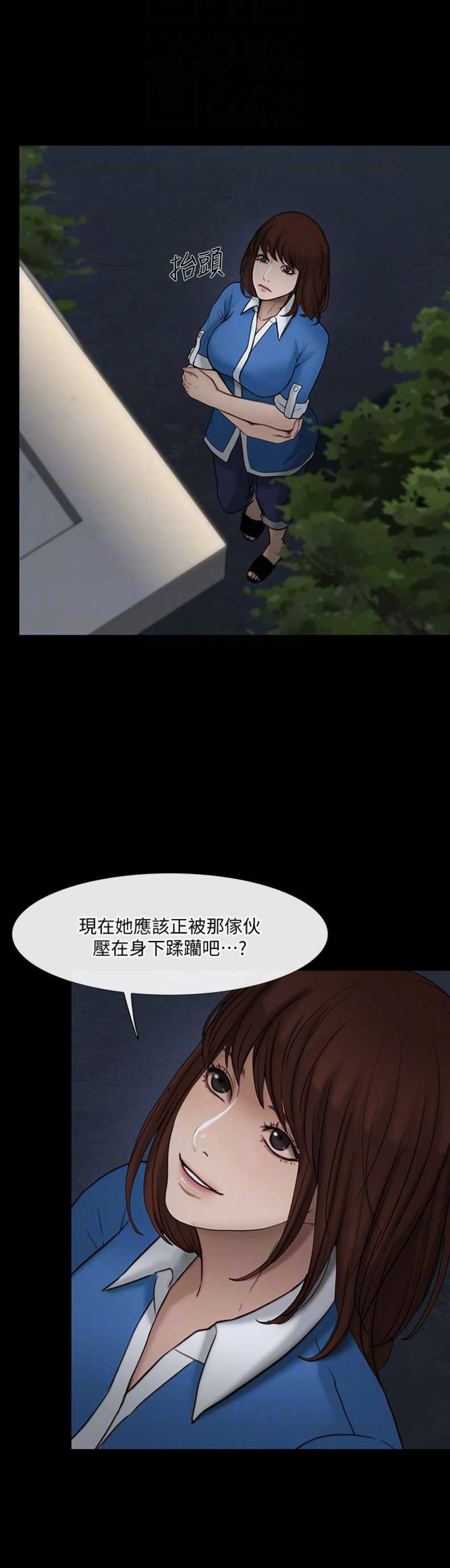 《克制悸动》第81话 第3页