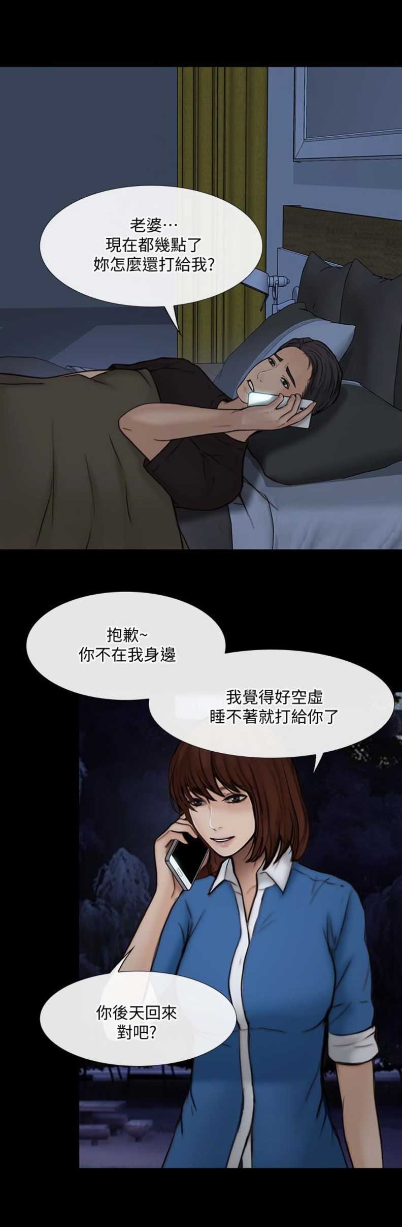 《克制悸动》第81话 第5页