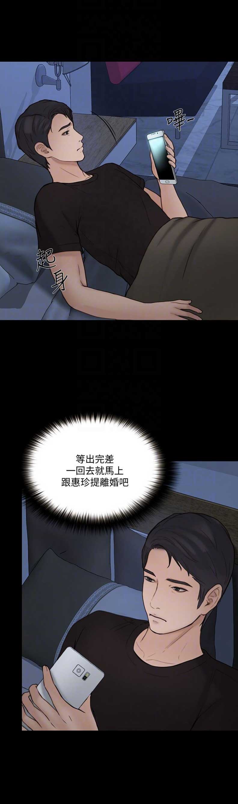 《克制悸动》第81话 第7页