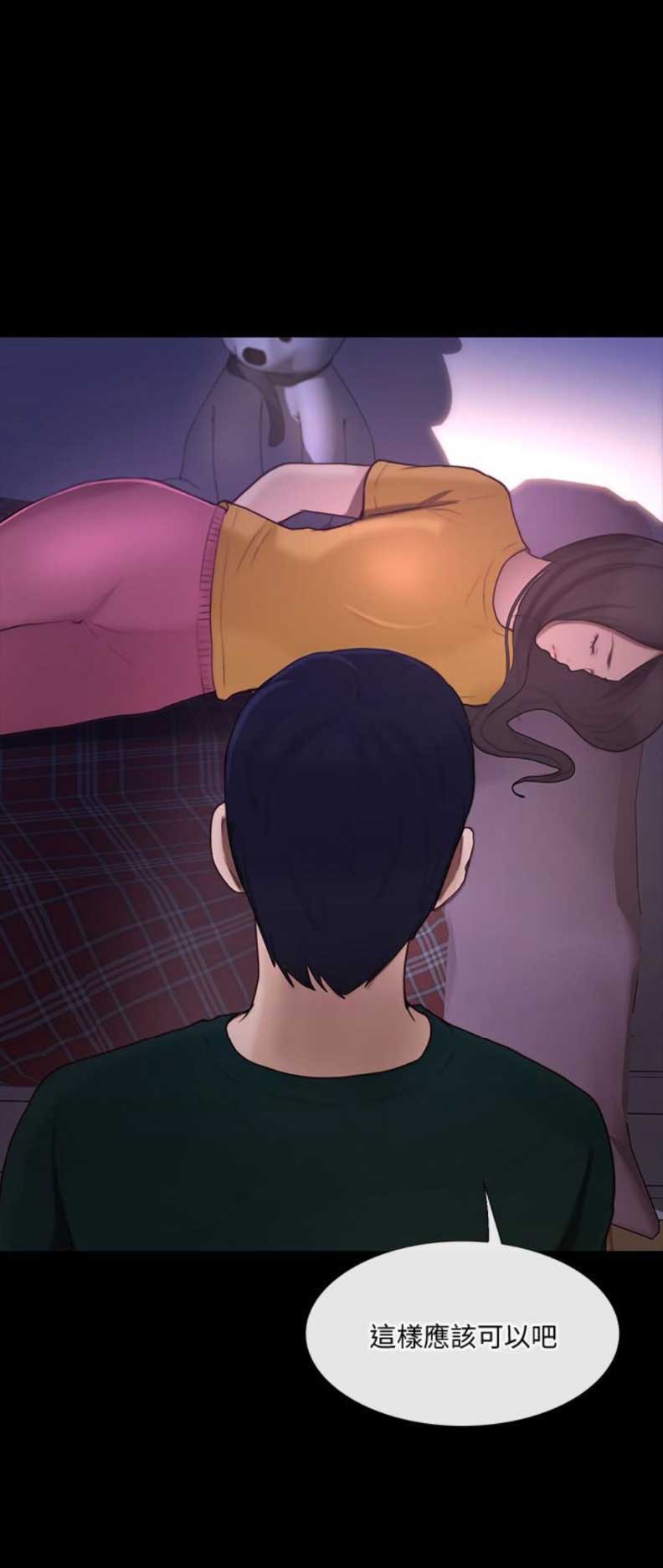 《克制悸动》第79话 第11页