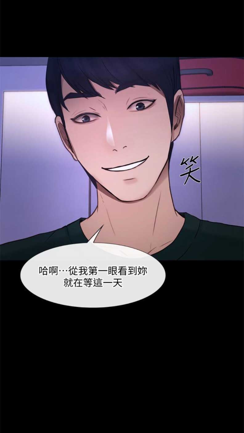 《克制悸动》第79话 第12页