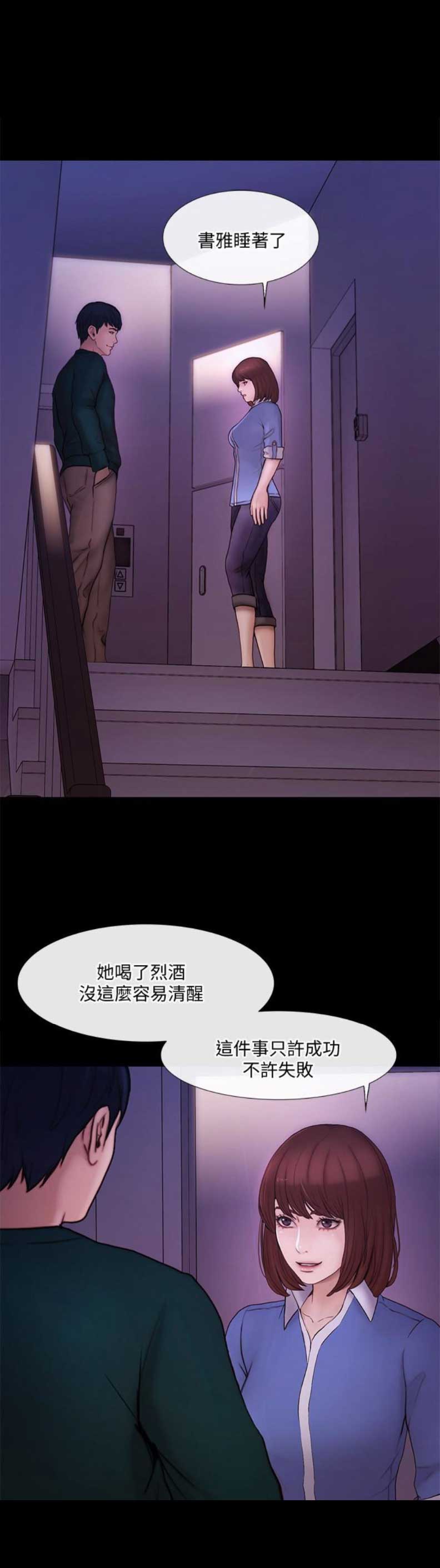 《克制悸动》第79话 第1页