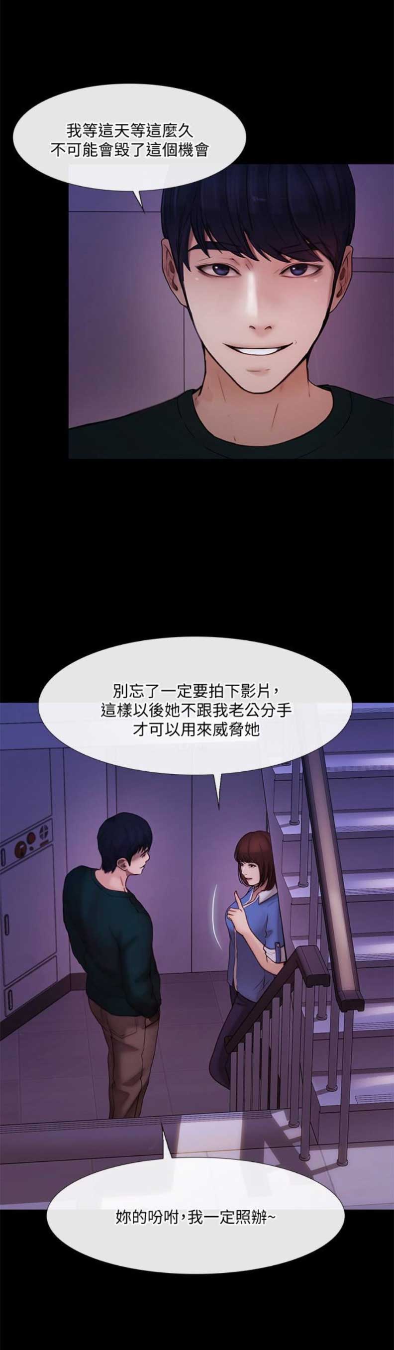 《克制悸动》第79话 第2页