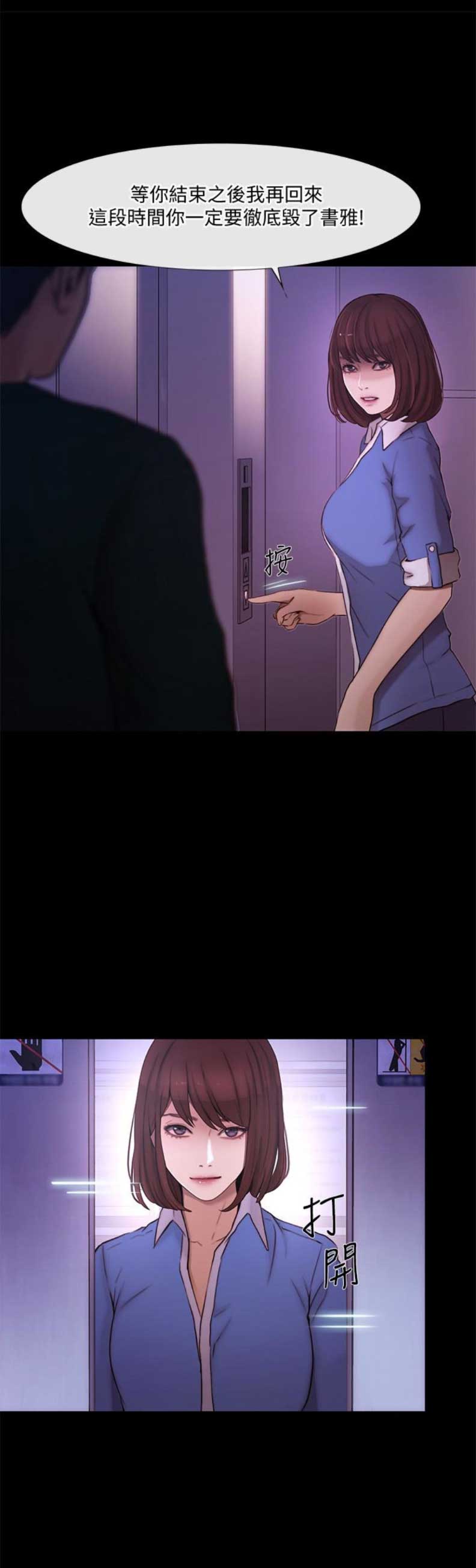 《克制悸动》第79话 第3页