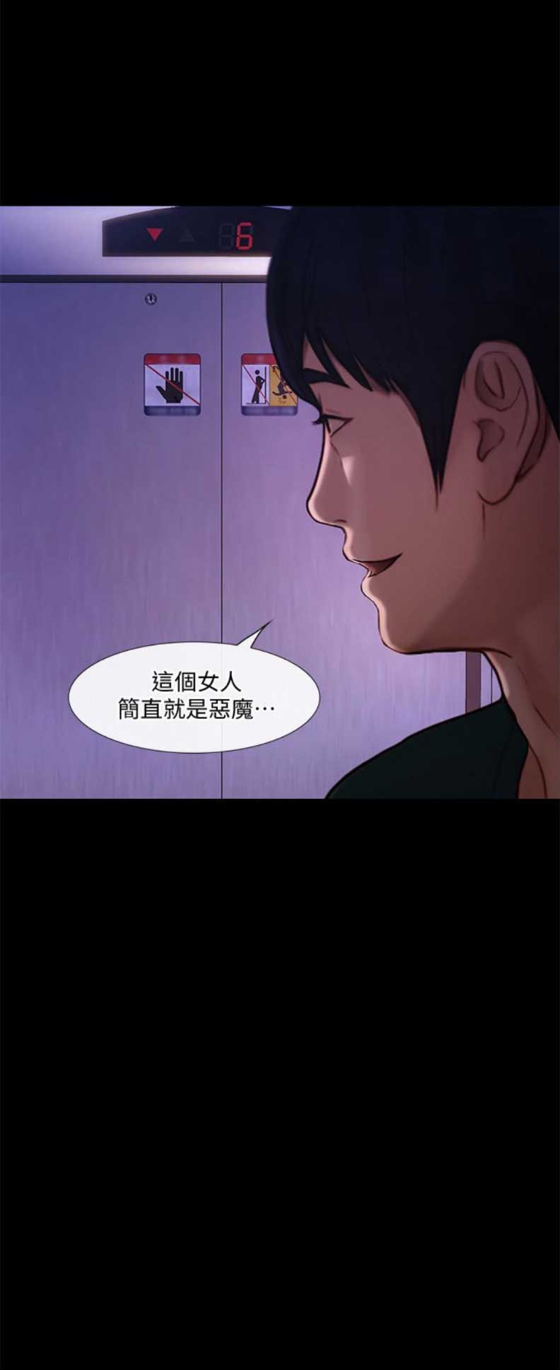 《克制悸动》第79话 第4页