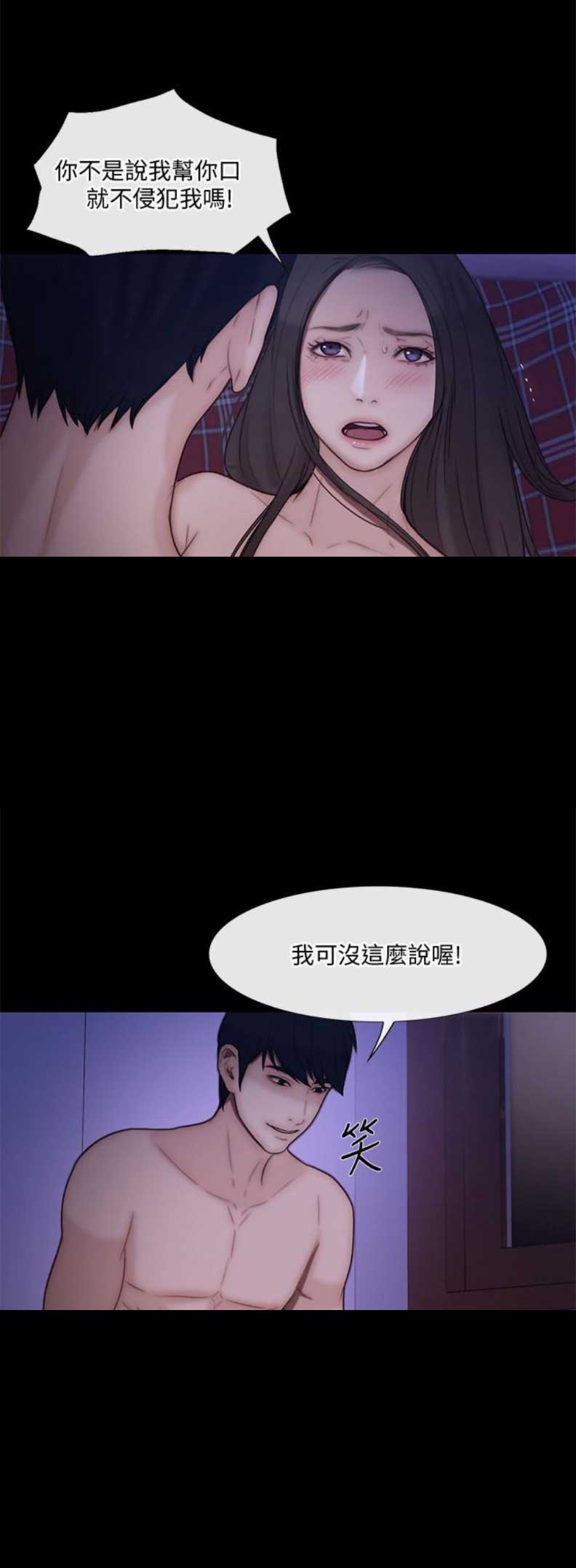 《克制悸动》第80话 第13页