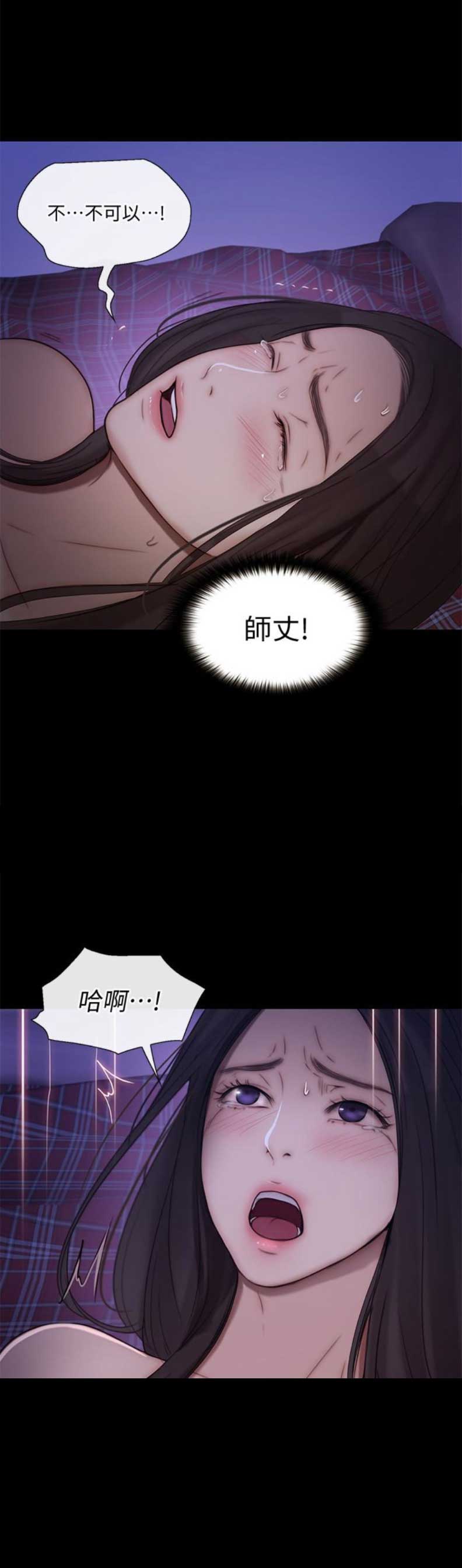 《克制悸动》第80话 第14页