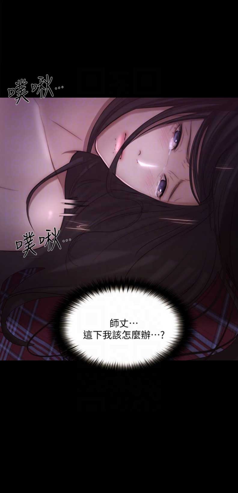 《克制悸动》第80话 第16页