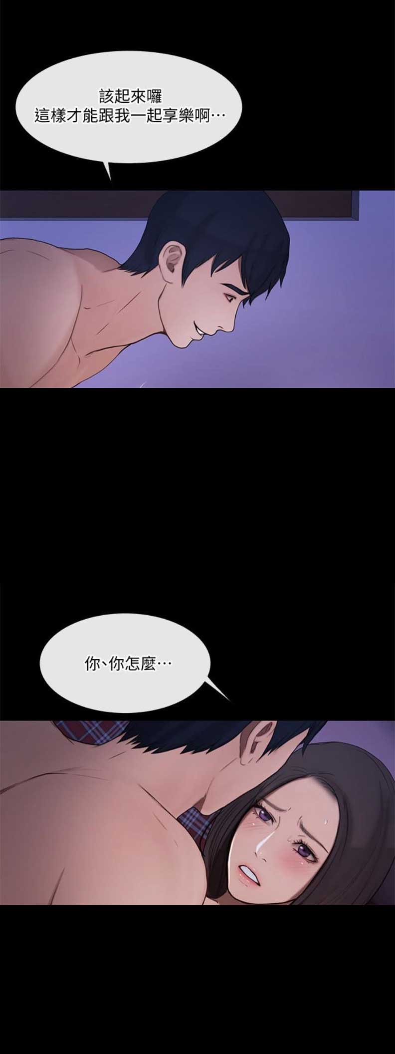 《克制悸动》第80话 第4页