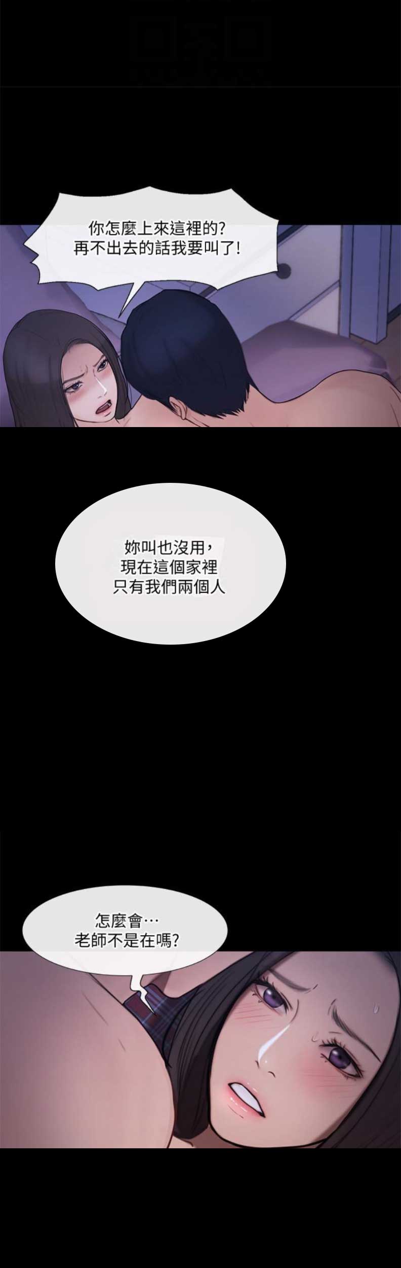 《克制悸动》第80话 第5页