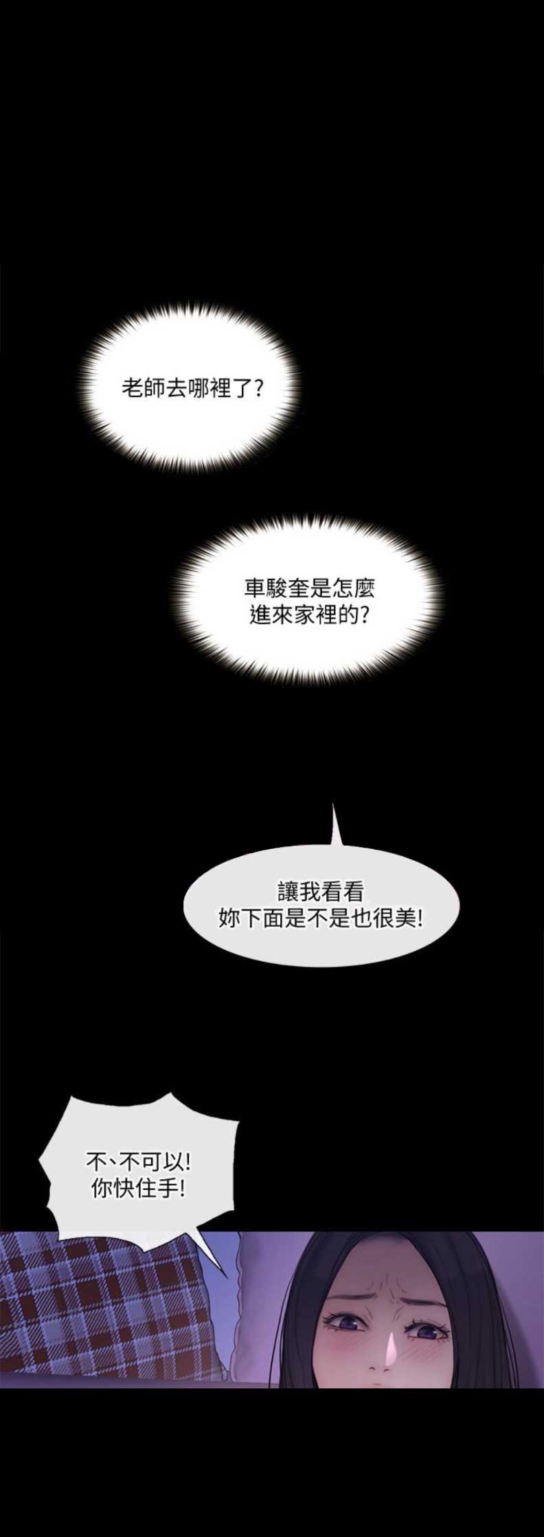 《克制悸动》第80话 第6页