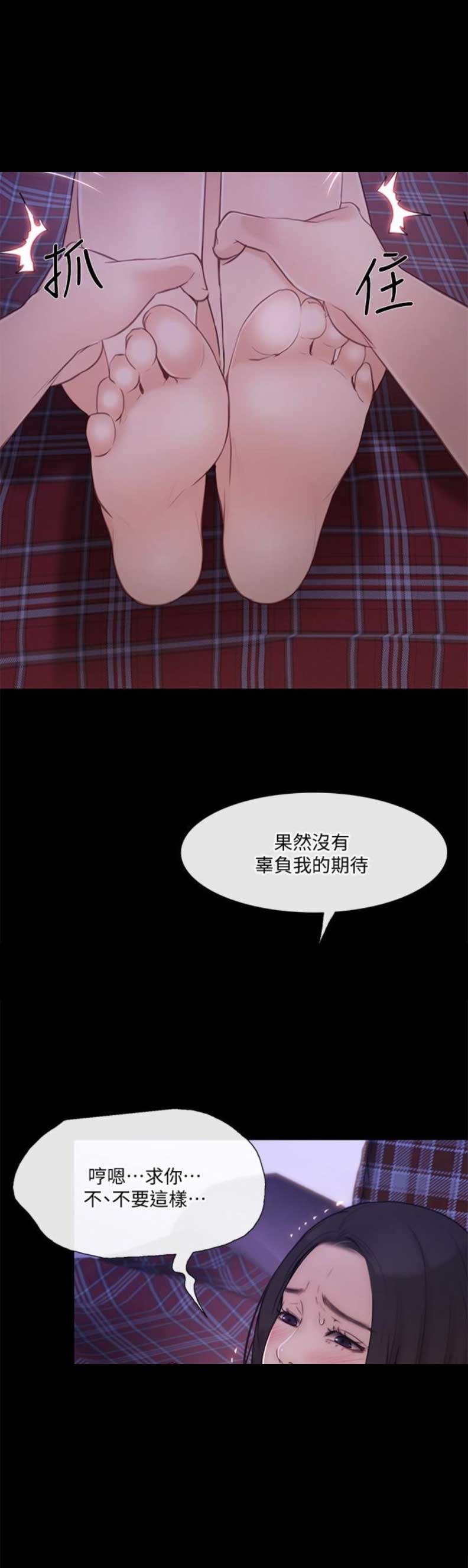 《克制悸动》第80话 第7页