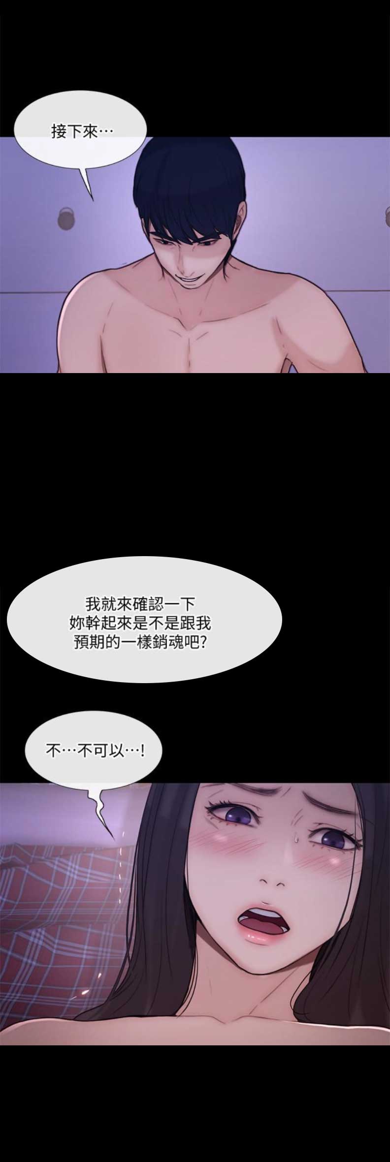 《克制悸动》第80话 第8页