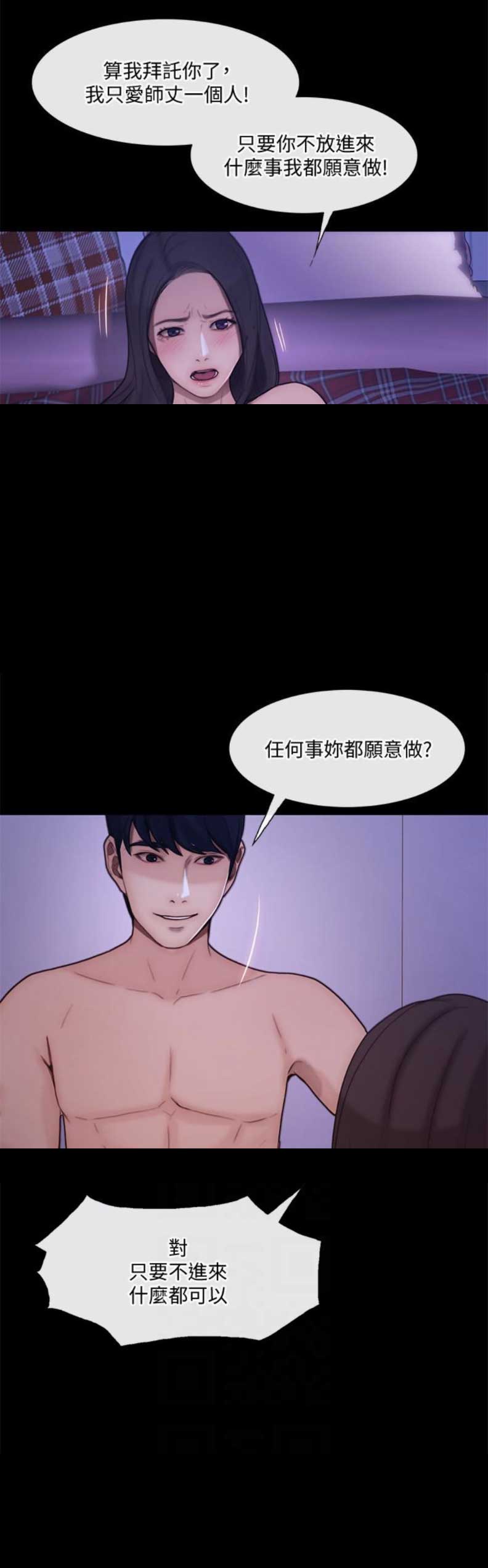 《克制悸动》第80话 第9页