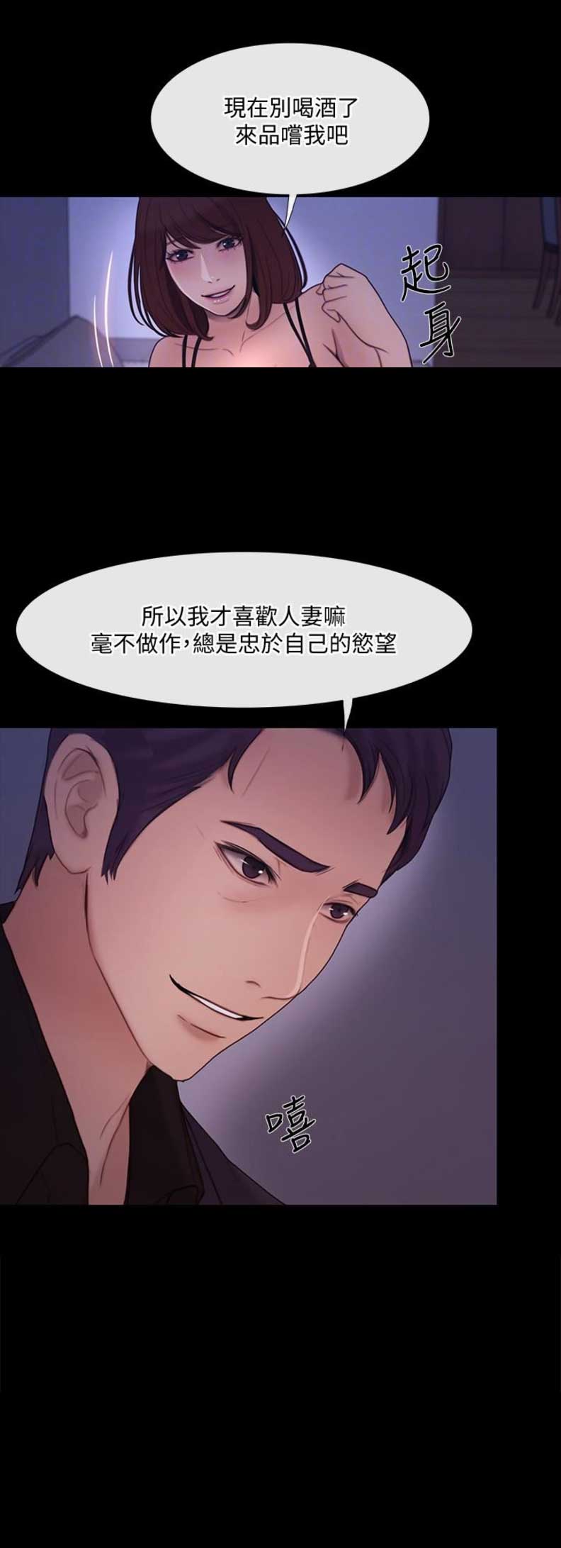 《克制悸动》第84话 第11页
