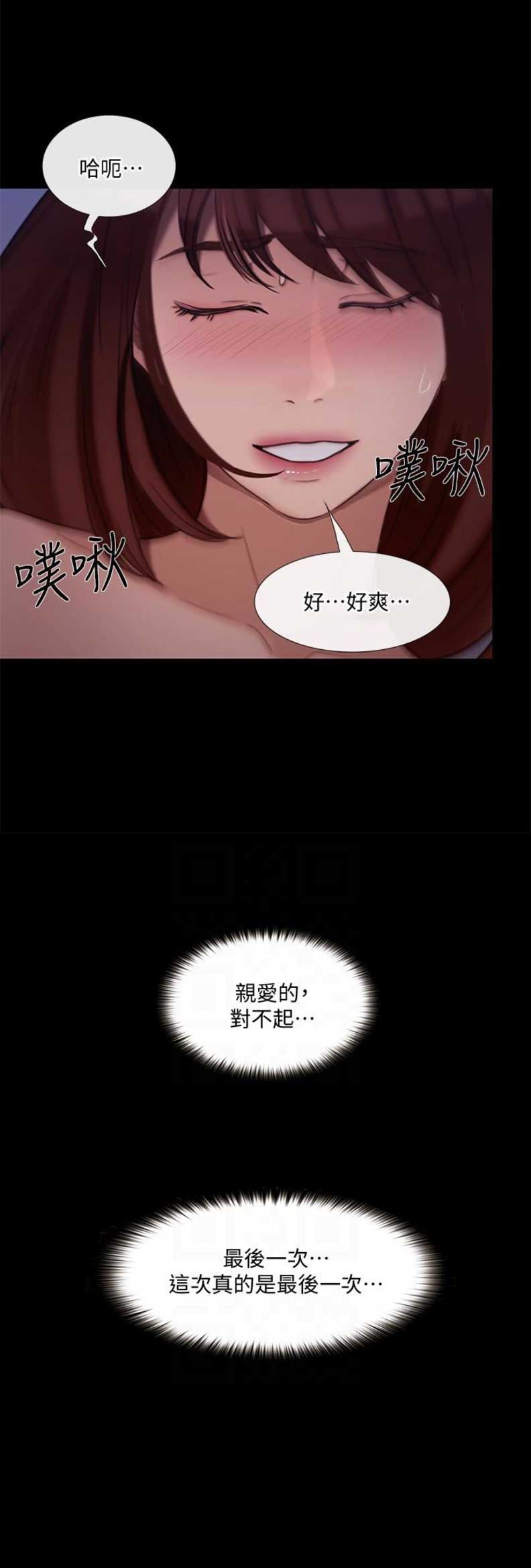 《克制悸动》第84话 第12页