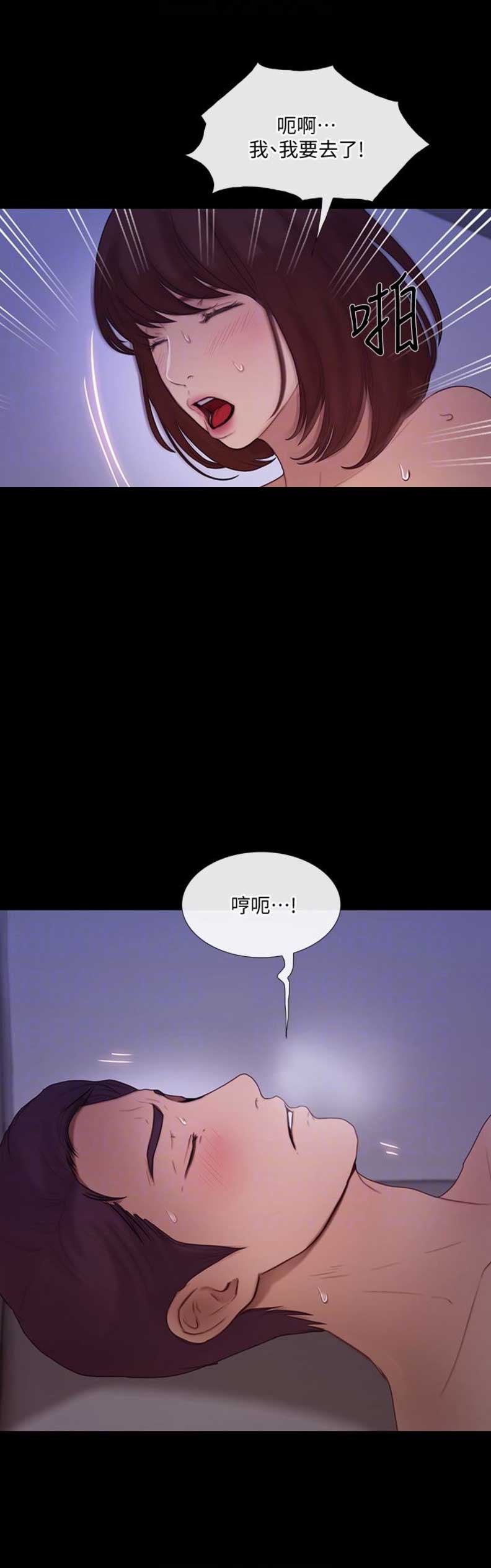 《克制悸动》第84话 第13页