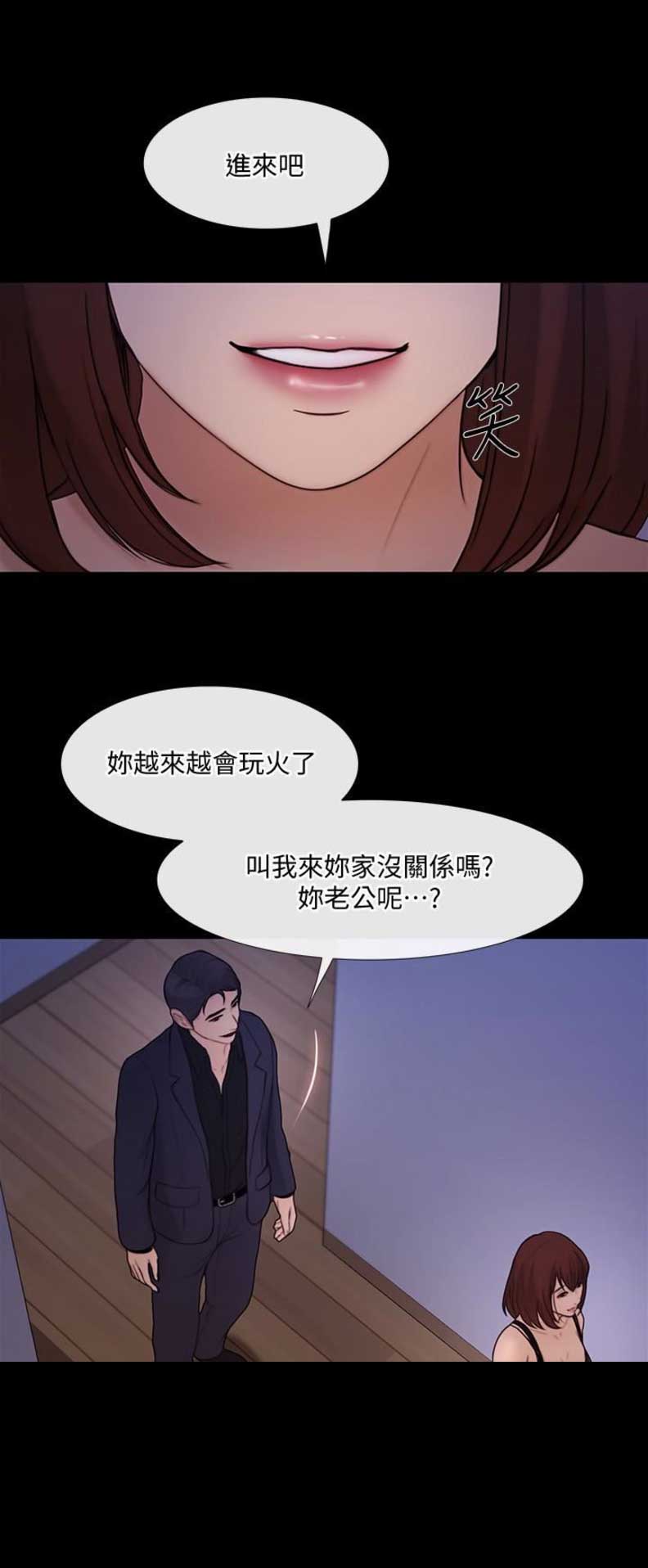 《克制悸动》第84话 第5页