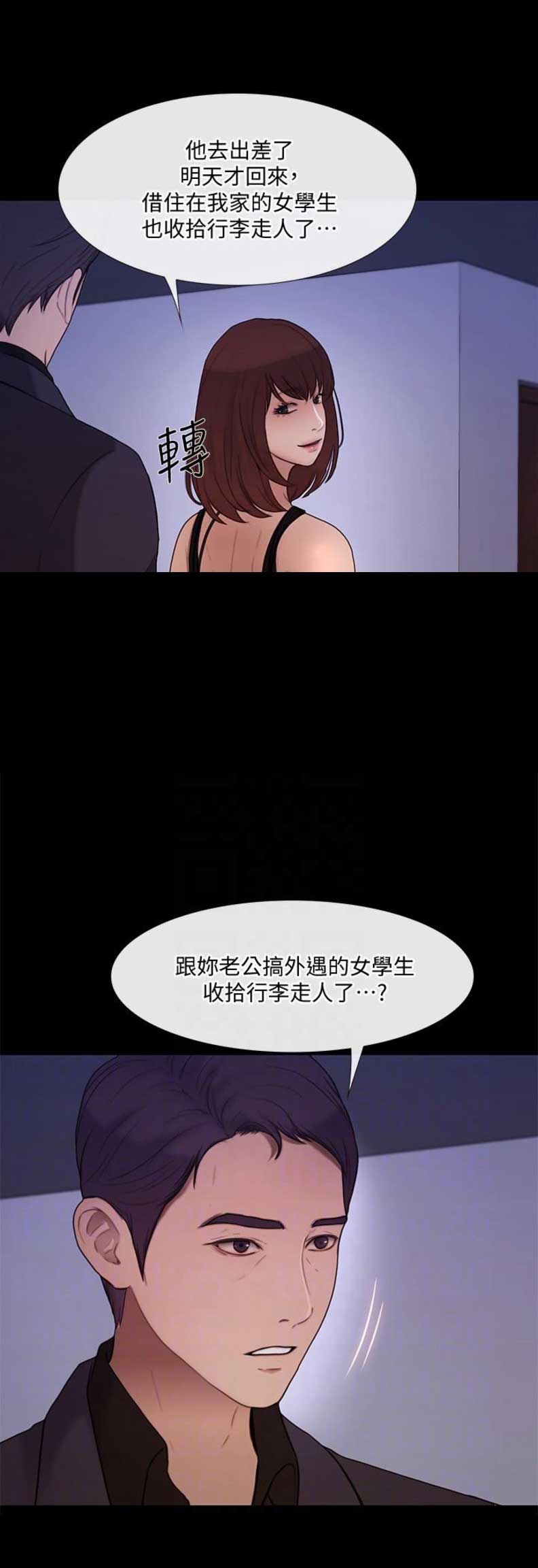 《克制悸动》第84话 第6页