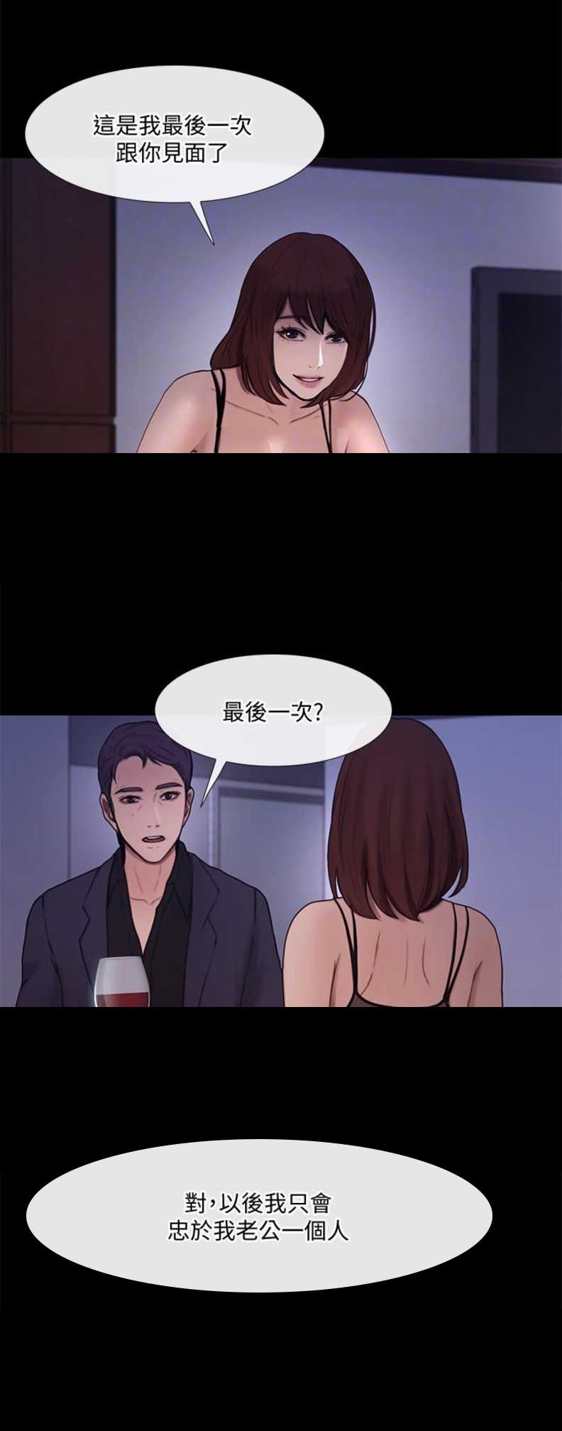 《克制悸动》第84话 第8页