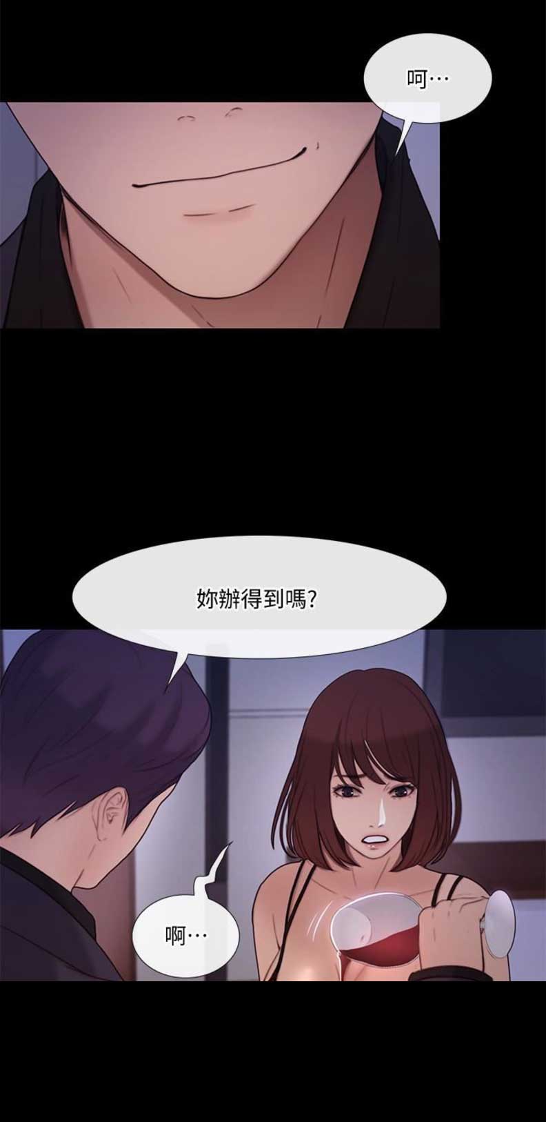 《克制悸动》第84话 第9页