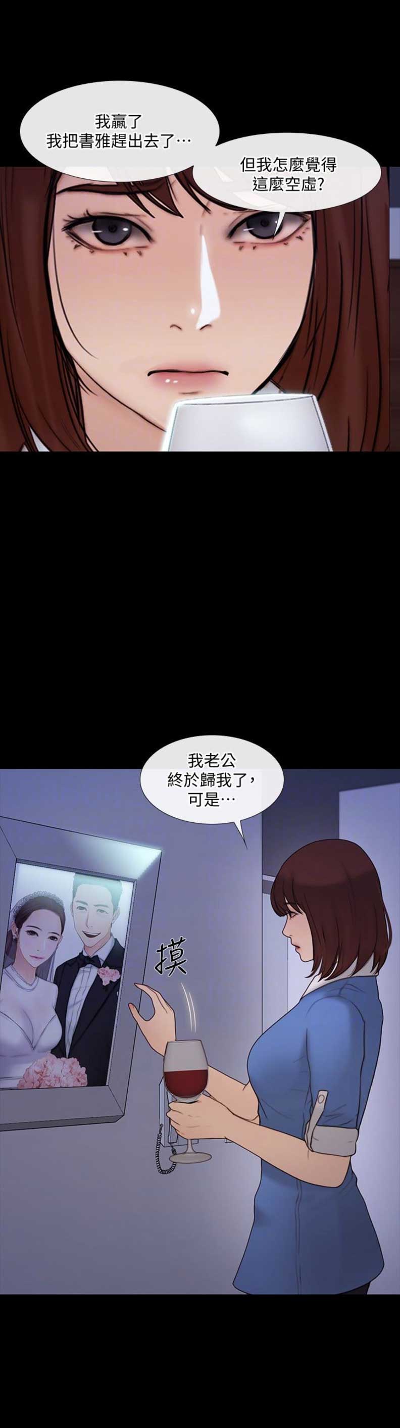 《克制悸动》第83话 第12页