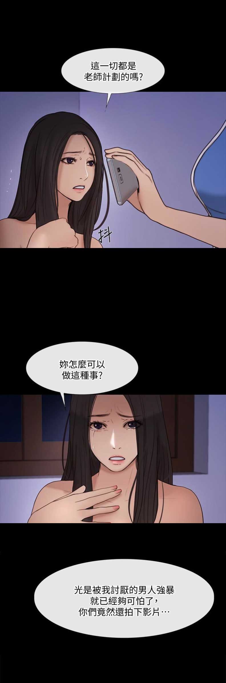 《克制悸动》第83话 第2页
